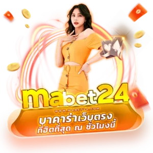 mabet24 สมัครบาคาร่า