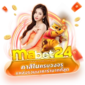 mabet24 สมัครบาคาร่าฟรี