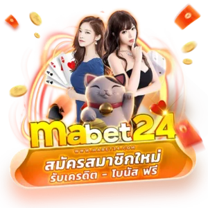 mabet24 สูตรบาคาร่า